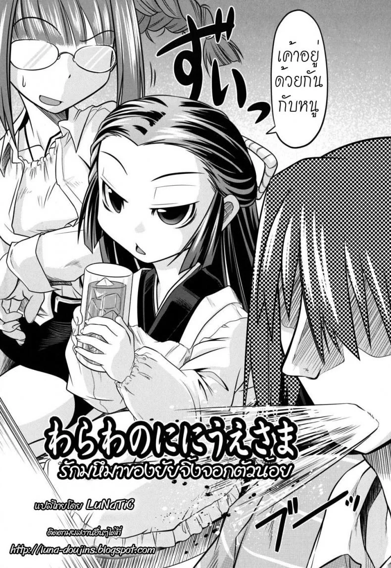 รักมหึมาของยัยจิ้งจอกตัวน้อย [Mahiro Takla] Takuramakan Doubutsuen หน้า 6