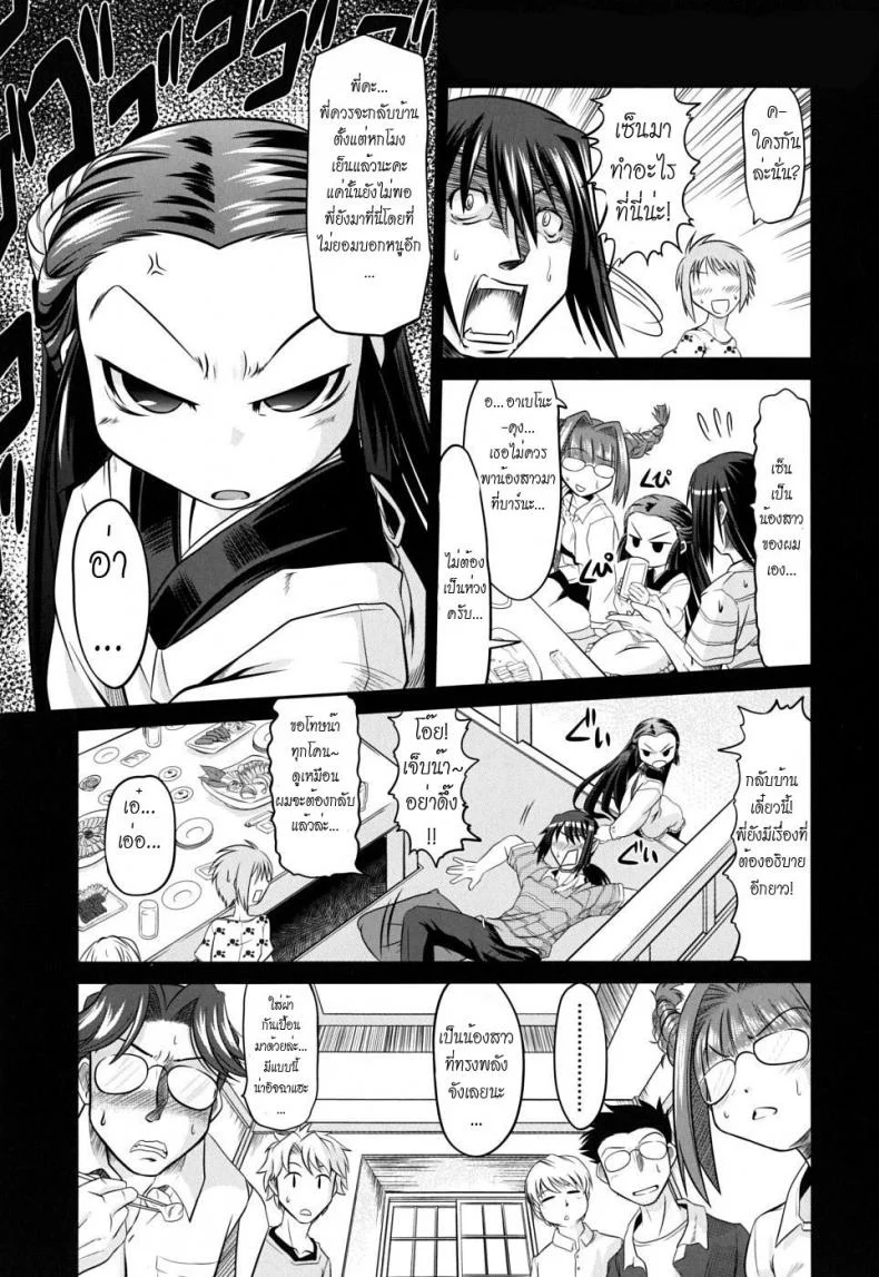 รักมหึมาของยัยจิ้งจอกตัวน้อย [Mahiro Takla] Takuramakan Doubutsuen หน้า 7