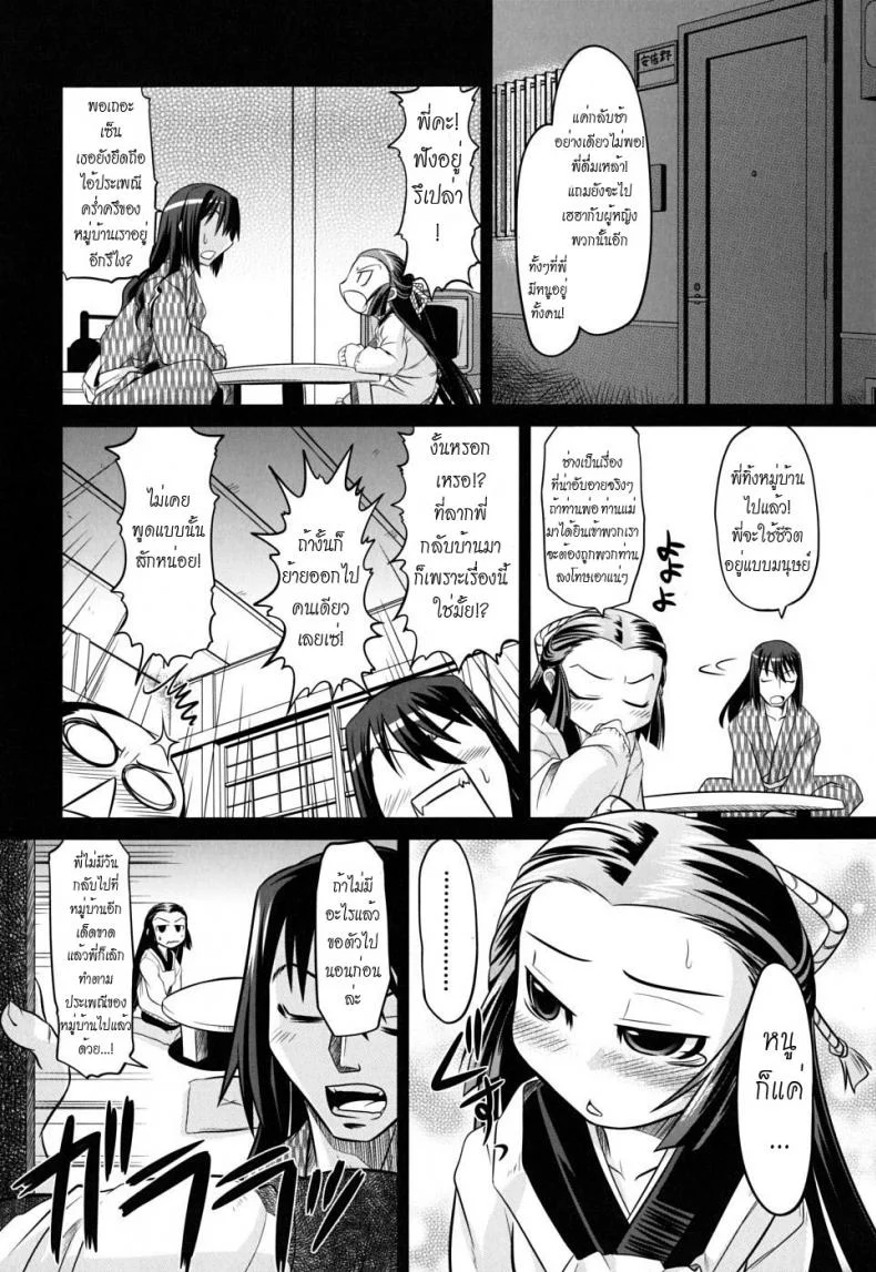 รักมหึมาของยัยจิ้งจอกตัวน้อย [Mahiro Takla] Takuramakan Doubutsuen หน้า 8