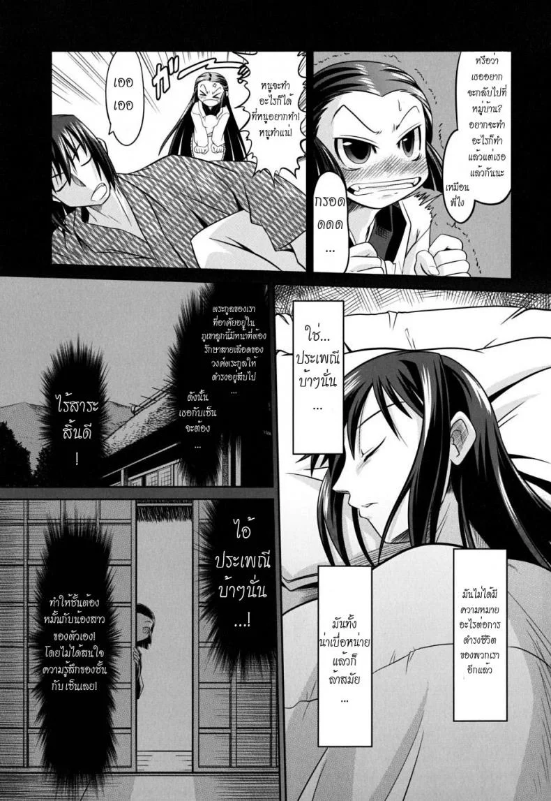 รักมหึมาของยัยจิ้งจอกตัวน้อย [Mahiro Takla] Takuramakan Doubutsuen หน้า 9