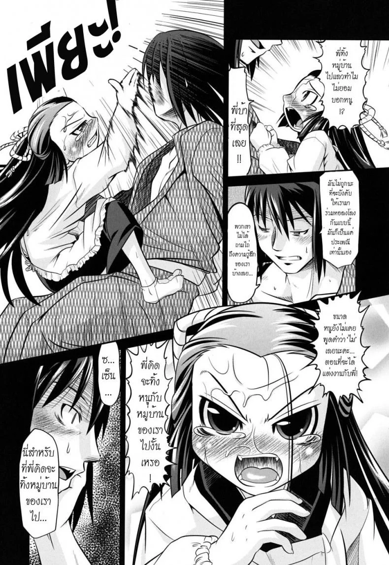 รักมหึมาของยัยจิ้งจอกตัวน้อย [Mahiro Takla] Takuramakan Doubutsuen หน้า 14