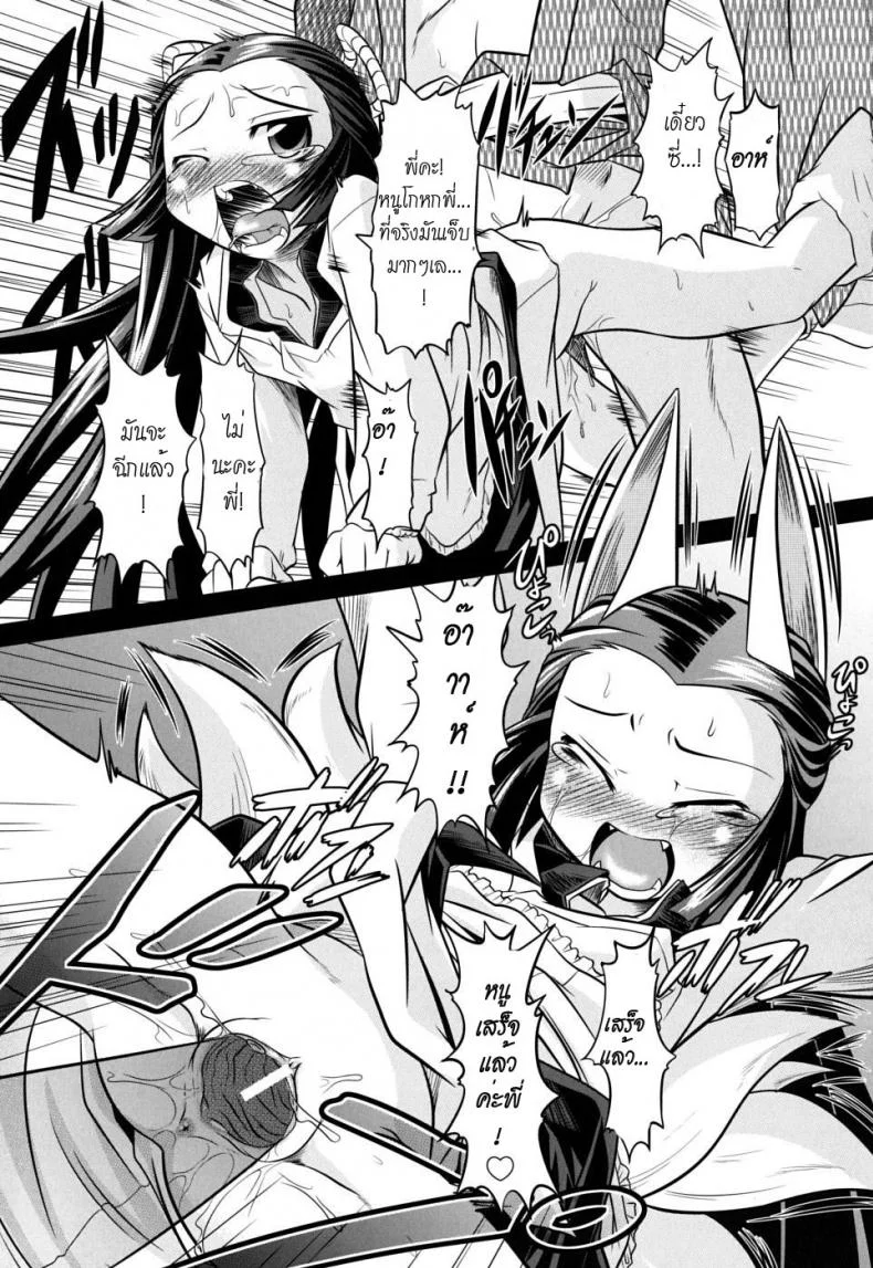 รักมหึมาของยัยจิ้งจอกตัวน้อย [Mahiro Takla] Takuramakan Doubutsuen หน้า 18