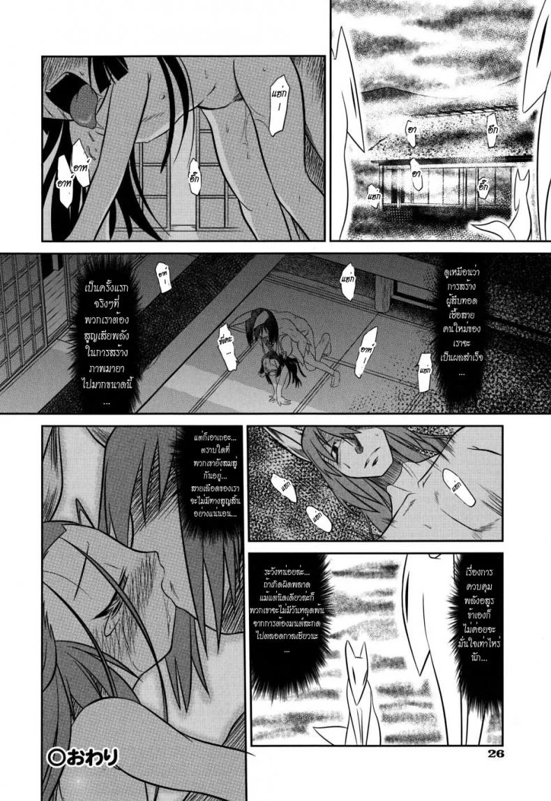 รักมหึมาของยัยจิ้งจอกตัวน้อย [Mahiro Takla] Takuramakan Doubutsuen หน้า 24