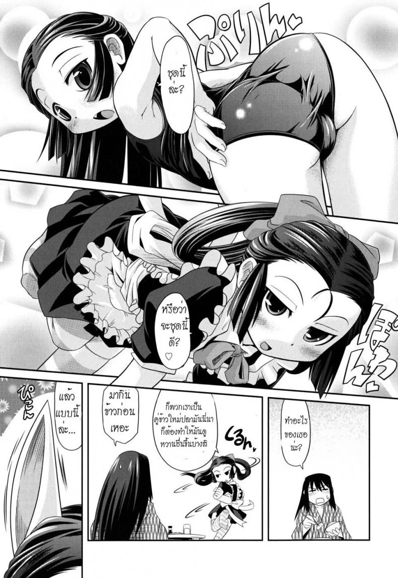 รักมหึมาของยัยจิ้งจอกตัวน้อย [Mahiro Takla] Takuramakan Doubutsuen หน้า 25