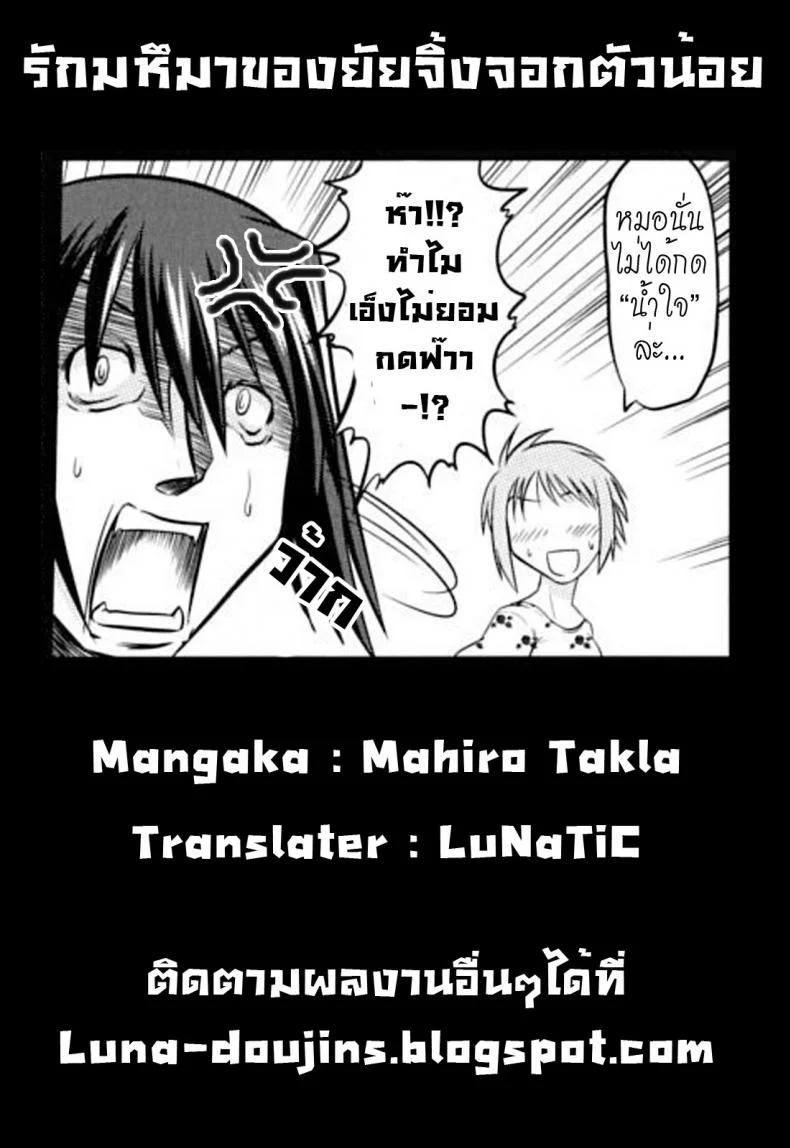 รักมหึมาของยัยจิ้งจอกตัวน้อย [Mahiro Takla] Takuramakan Doubutsuen หน้า 27