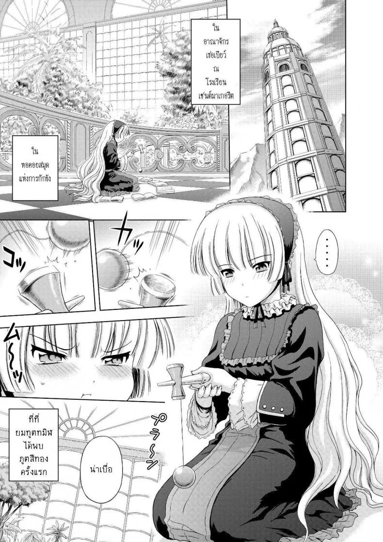 ภูตสีทอง [Mahiruno Kagerou] Golden Fairy หน้า 4