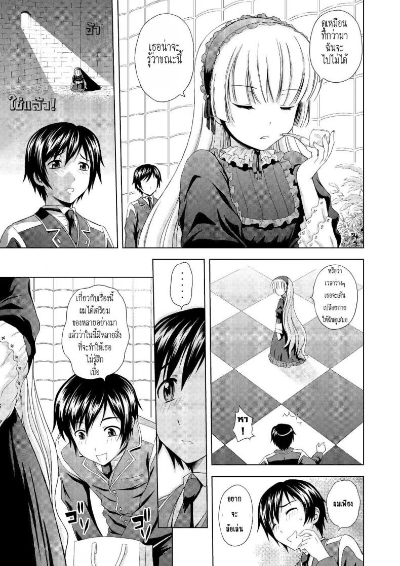 ภูตสีทอง [Mahiruno Kagerou] Golden Fairy หน้า 6
