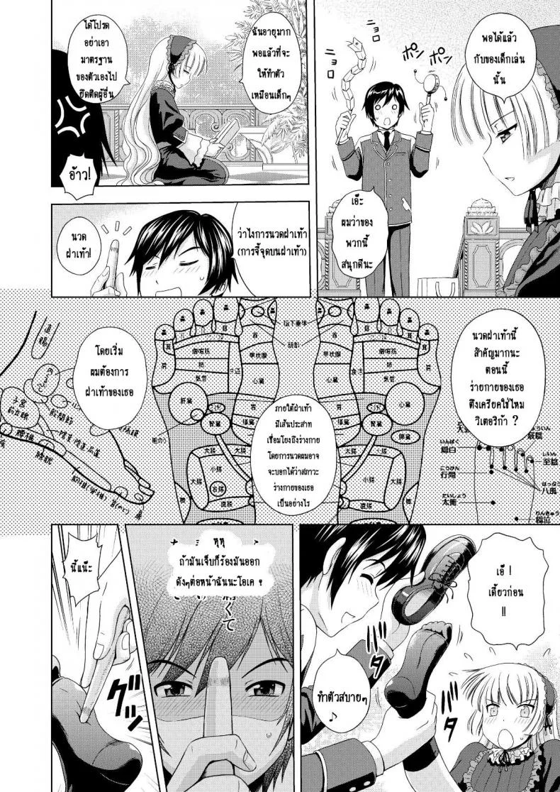 ภูตสีทอง [Mahiruno Kagerou] Golden Fairy หน้า 7