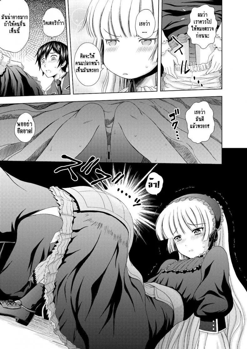 ภูตสีทอง [Mahiruno Kagerou] Golden Fairy หน้า 11