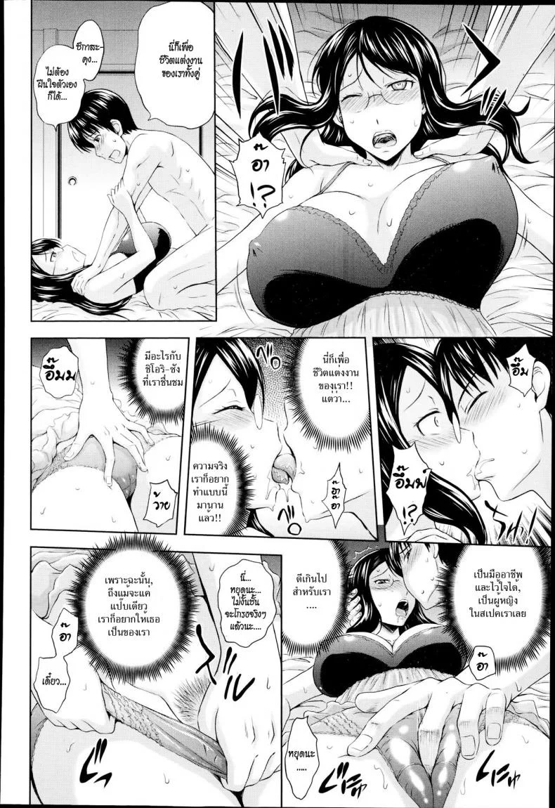 สลับคู่ชู้ชื่น [Mahiruno Kagerou] Nurebana Swapping | Bouquet Swapping (ANGEL Club 2014-10) หน้า 6