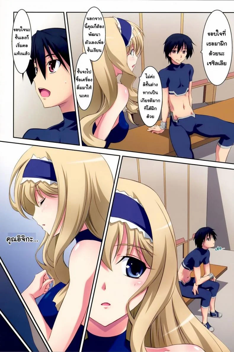 งานวิจัยยากระตุ้น [Mahirutei (Izumi Mahiru)] Cecilia Style ( Infinite Stratos) หน้า 4