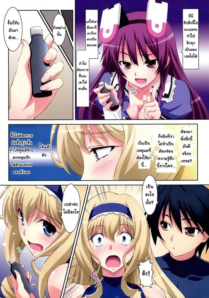 งานวิจัยยากระตุ้น [Mahirutei (Izumi Mahiru)] Cecilia Style ( Infinite Stratos) หน้า 5
