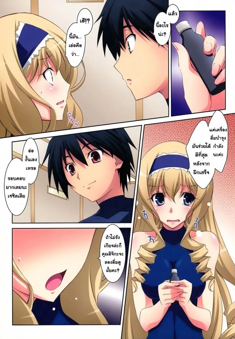 งานวิจัยยากระตุ้น [Mahirutei (Izumi Mahiru)] Cecilia Style ( Infinite Stratos) หน้า 6