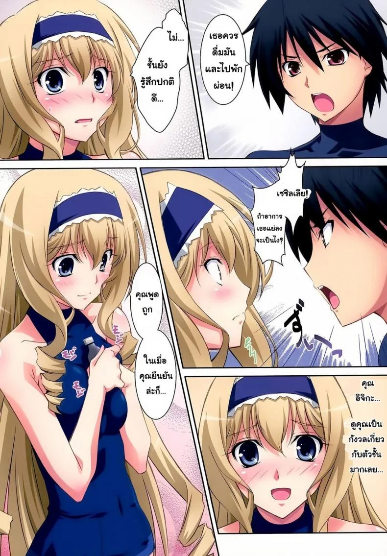 งานวิจัยยากระตุ้น [Mahirutei (Izumi Mahiru)] Cecilia Style ( Infinite Stratos) หน้า 8