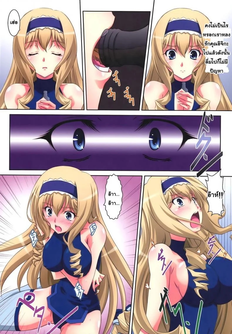 งานวิจัยยากระตุ้น [Mahirutei (Izumi Mahiru)] Cecilia Style ( Infinite Stratos) หน้า 9