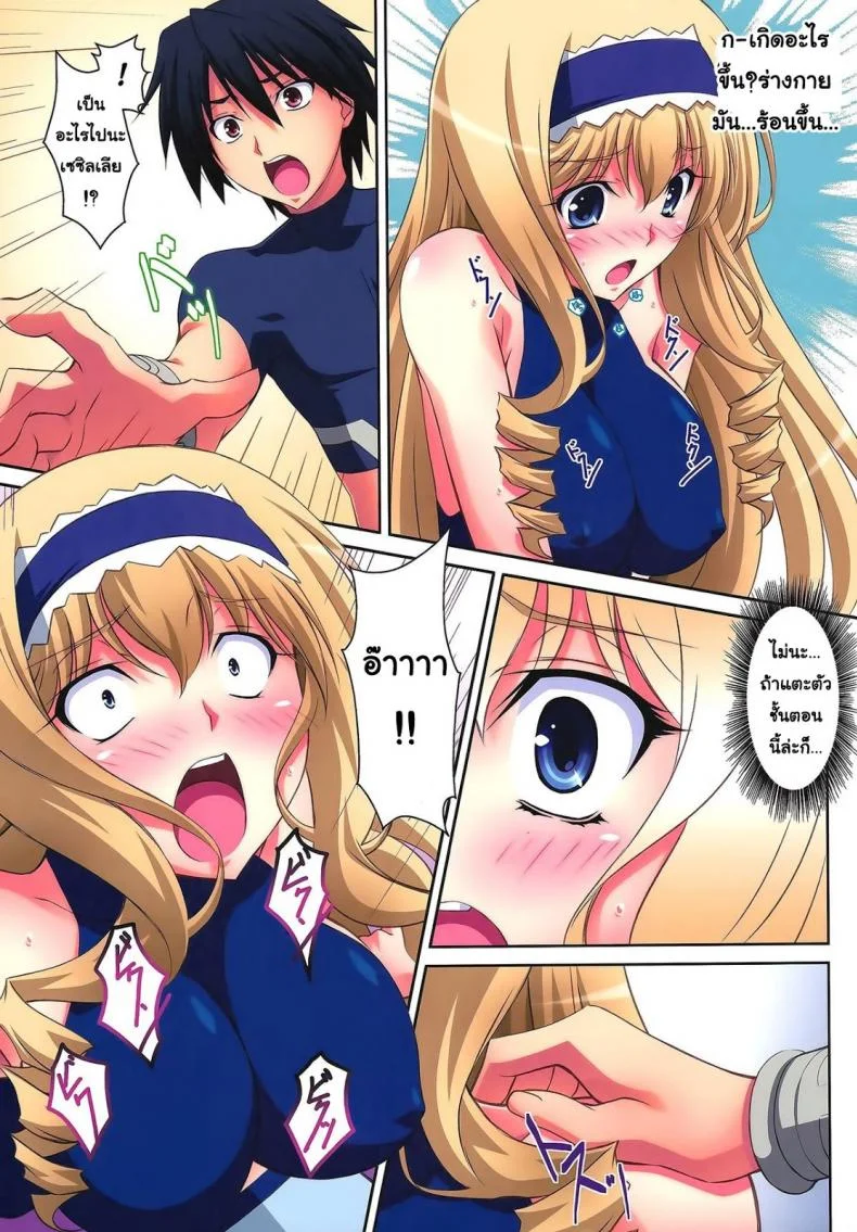 งานวิจัยยากระตุ้น [Mahirutei (Izumi Mahiru)] Cecilia Style ( Infinite Stratos) หน้า 10
