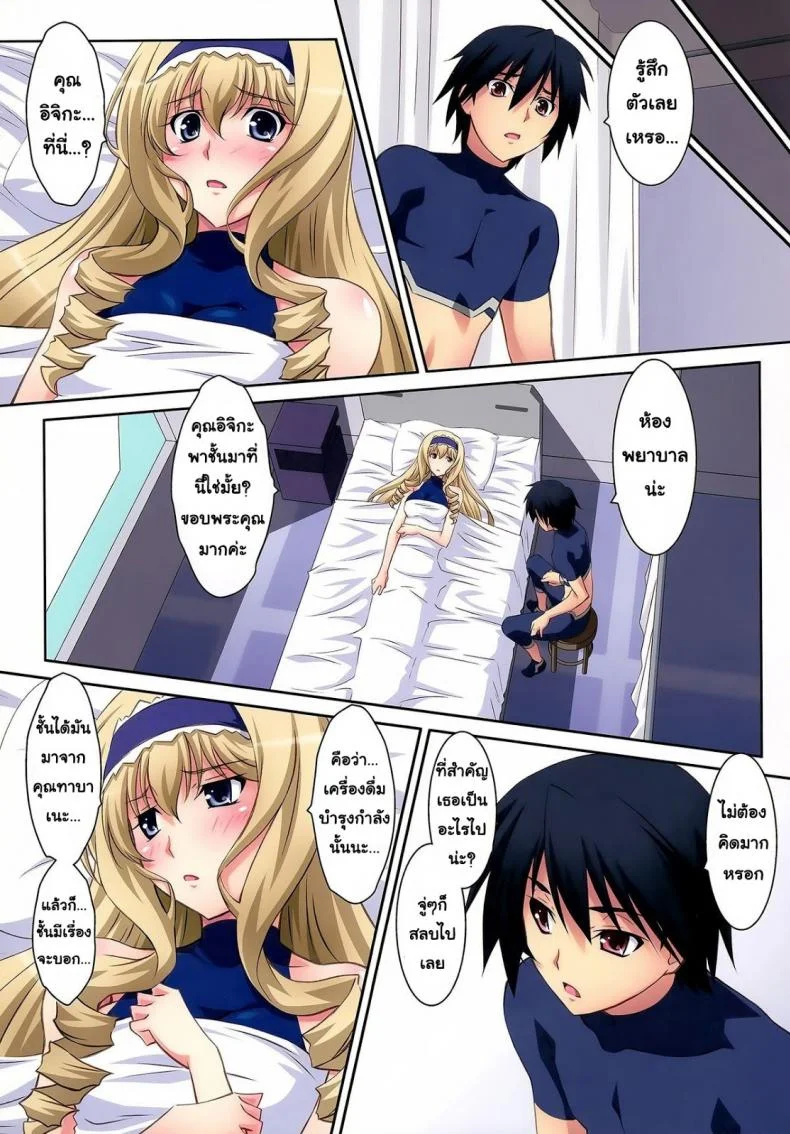 งานวิจัยยากระตุ้น [Mahirutei (Izumi Mahiru)] Cecilia Style ( Infinite Stratos) หน้า 12