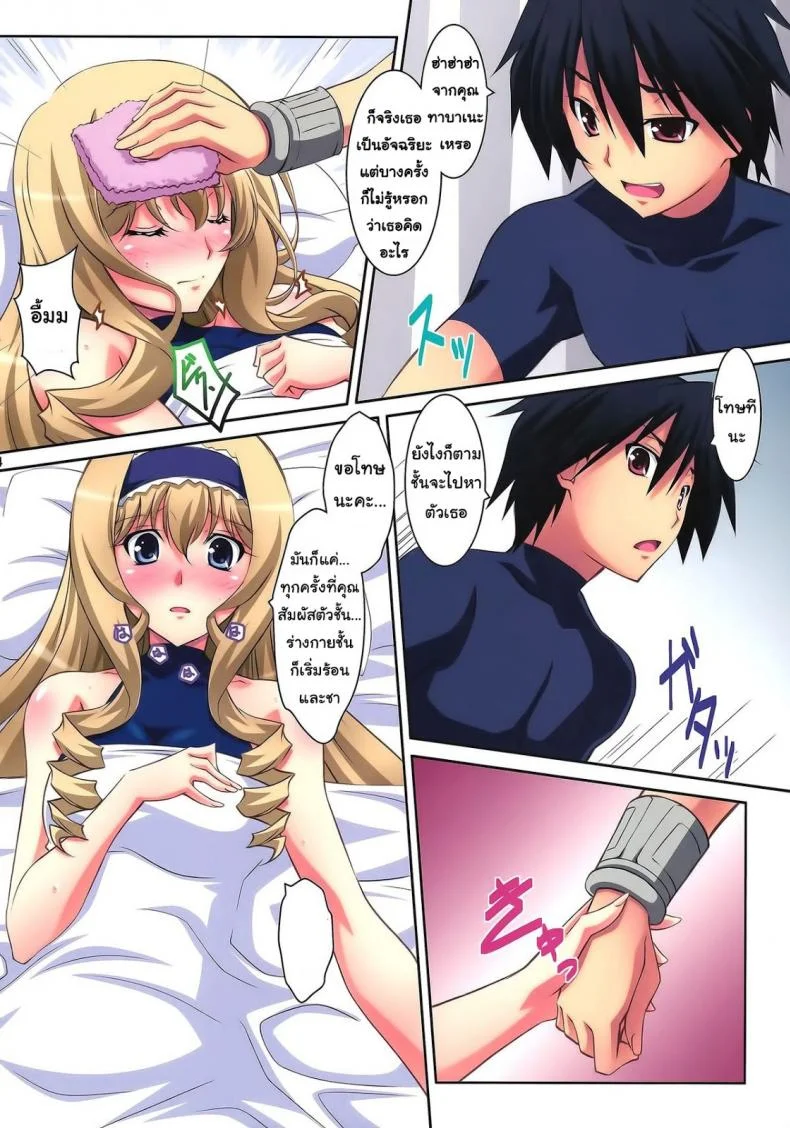 งานวิจัยยากระตุ้น [Mahirutei (Izumi Mahiru)] Cecilia Style ( Infinite Stratos) หน้า 13