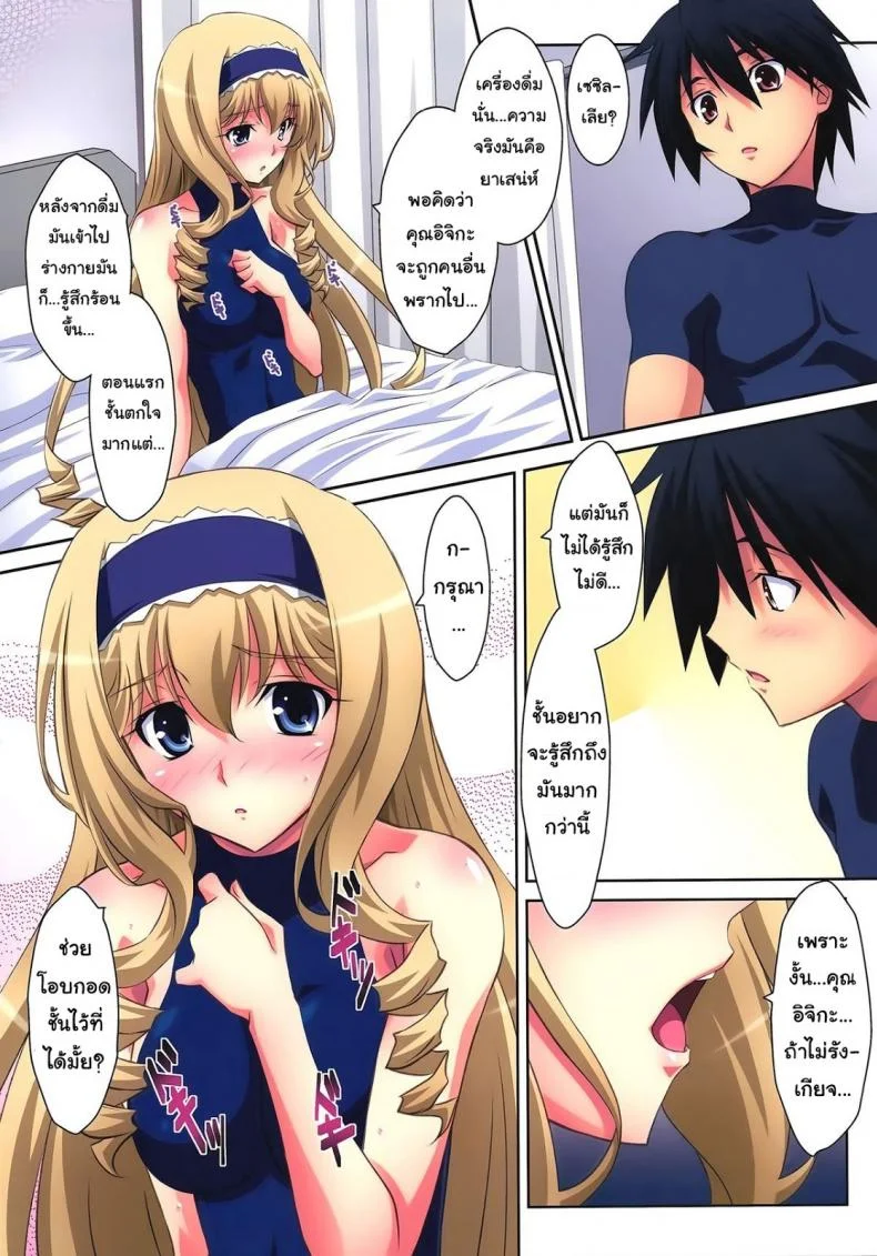 งานวิจัยยากระตุ้น [Mahirutei (Izumi Mahiru)] Cecilia Style ( Infinite Stratos) หน้า 14