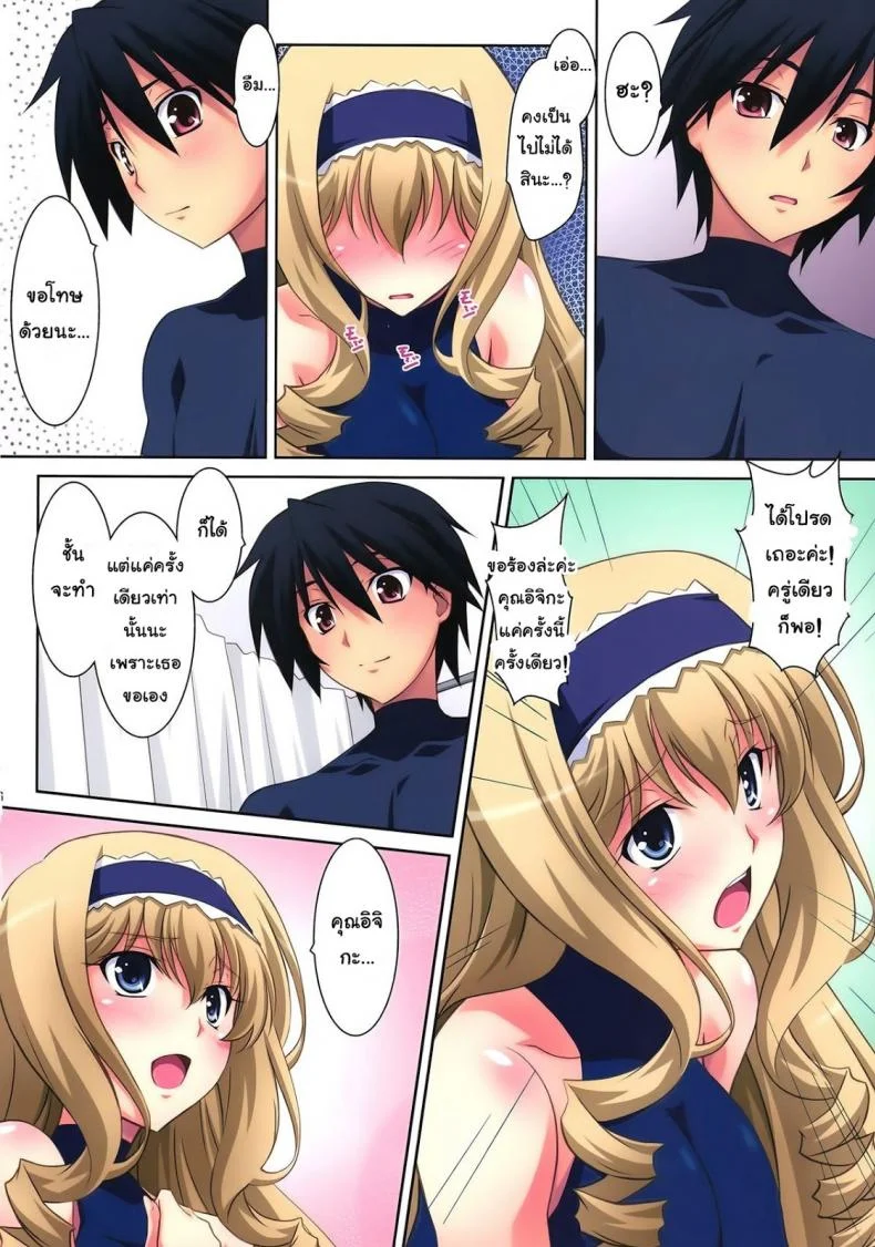 งานวิจัยยากระตุ้น [Mahirutei (Izumi Mahiru)] Cecilia Style ( Infinite Stratos) หน้า 15