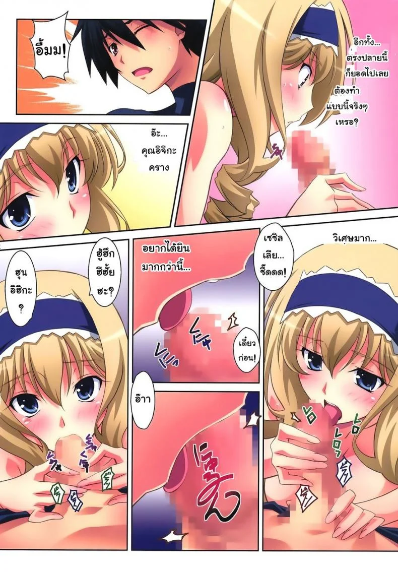 งานวิจัยยากระตุ้น [Mahirutei (Izumi Mahiru)] Cecilia Style ( Infinite Stratos) หน้า 21