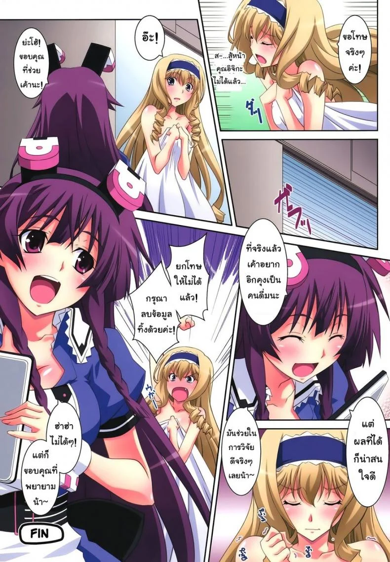 งานวิจัยยากระตุ้น [Mahirutei (Izumi Mahiru)] Cecilia Style ( Infinite Stratos) หน้า 32