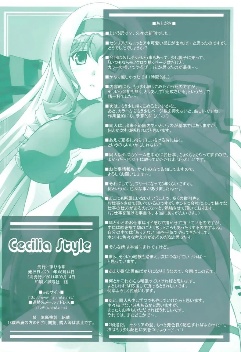 งานวิจัยยากระตุ้น [Mahirutei (Izumi Mahiru)] Cecilia Style ( Infinite Stratos) หน้า 33