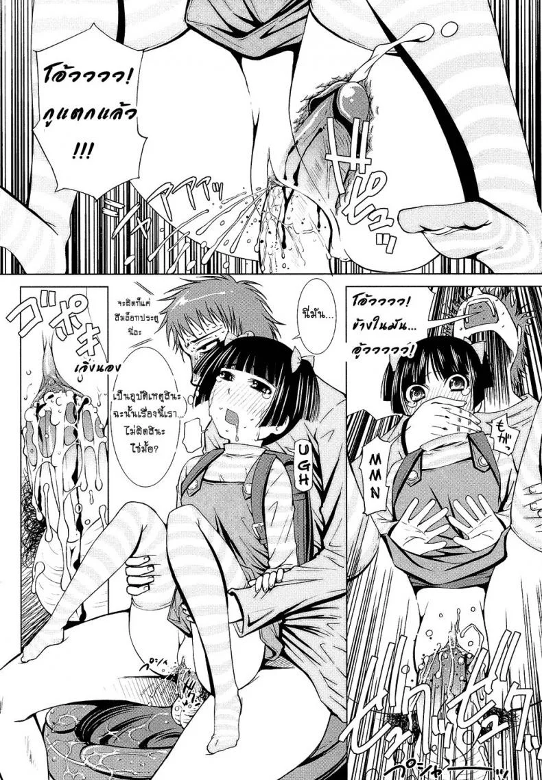 จงปลุกหมี ในตัวคุณ [Maihara Matsuge] Netorikko Keikaku (Sensei Ijiri) หน้า 7