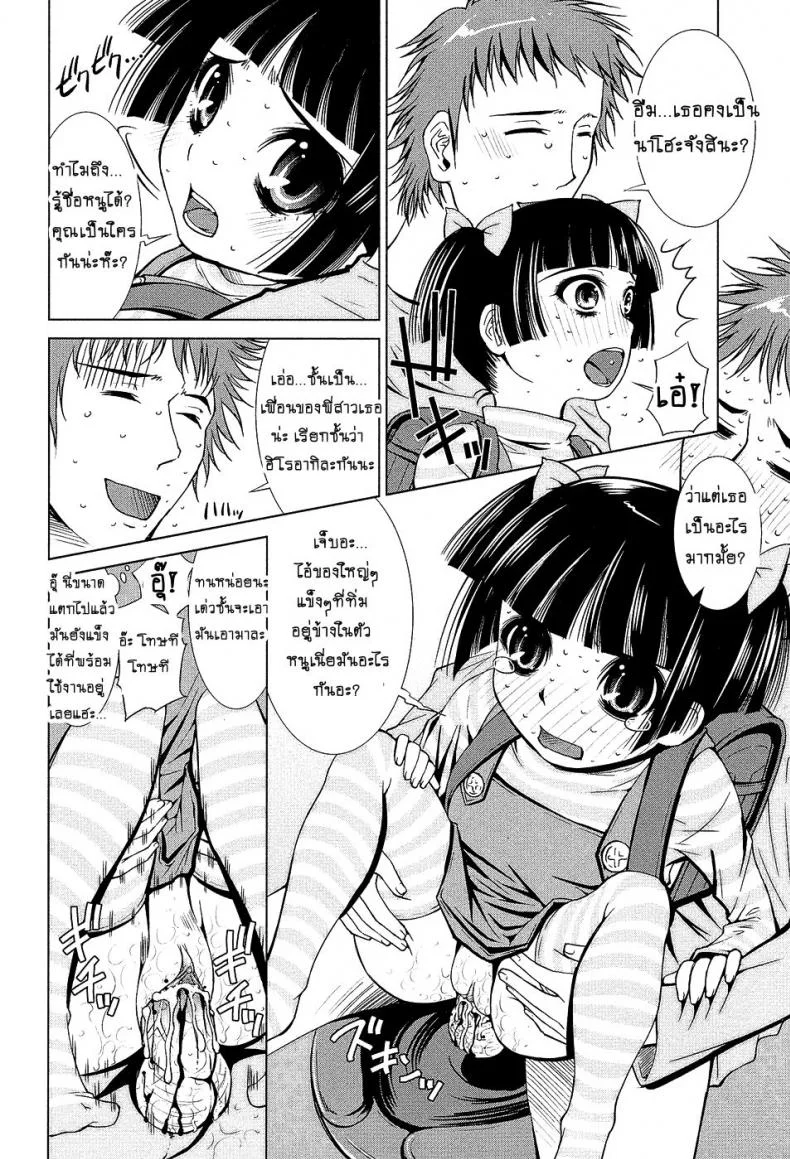 จงปลุกหมี ในตัวคุณ [Maihara Matsuge] Netorikko Keikaku (Sensei Ijiri) หน้า 8