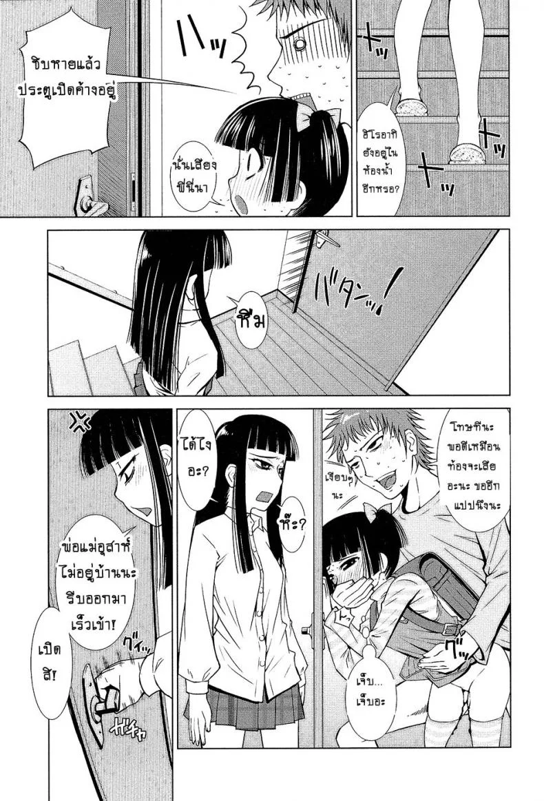 จงปลุกหมี ในตัวคุณ [Maihara Matsuge] Netorikko Keikaku (Sensei Ijiri) หน้า 9
