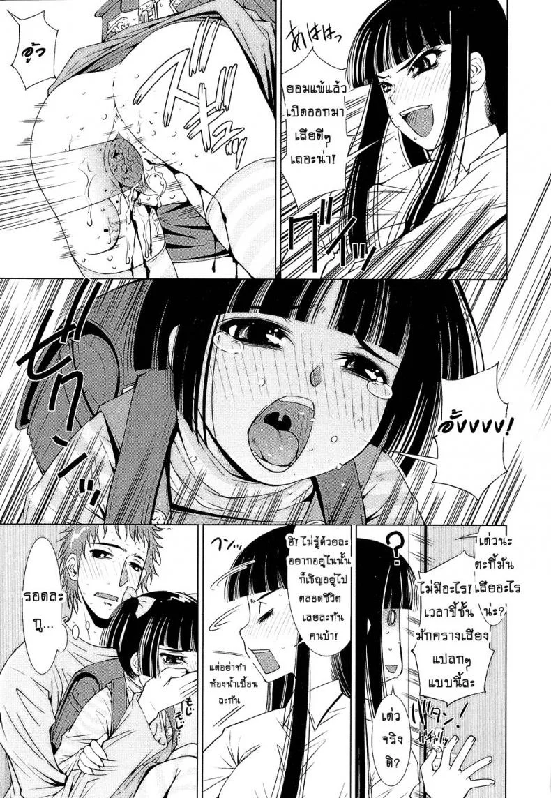 จงปลุกหมี ในตัวคุณ [Maihara Matsuge] Netorikko Keikaku (Sensei Ijiri) หน้า 11