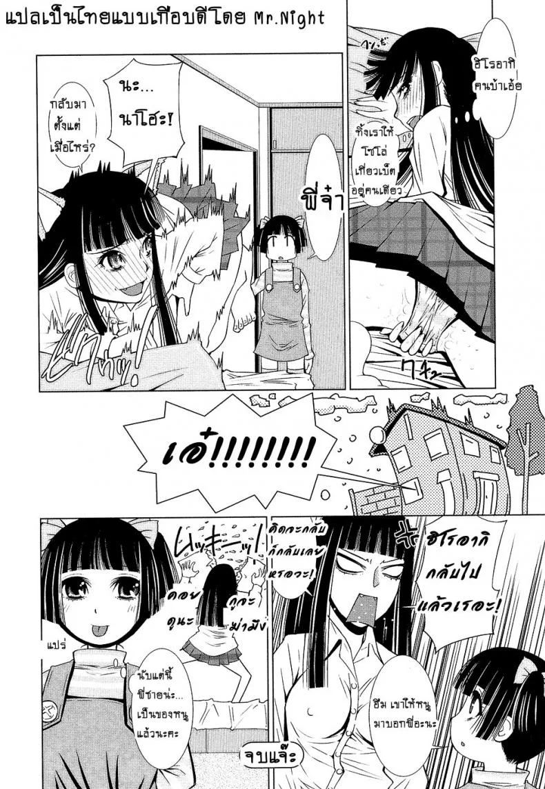 จงปลุกหมี ในตัวคุณ [Maihara Matsuge] Netorikko Keikaku (Sensei Ijiri) หน้า 16