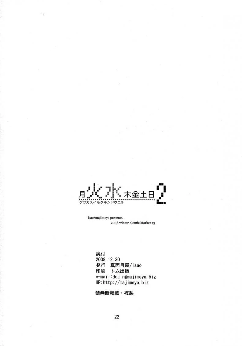 หนุ่มหลอกซั่ม สาวเซเลอร์ [Majimeya (Isao)] Getsu Ka Sui Moku Kin Do Nichi 2 หน้า 21