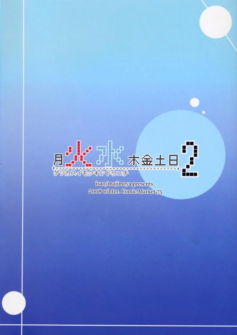 หนุ่มหลอกซั่ม สาวเซเลอร์ [Majimeya (Isao)] Getsu Ka Sui Moku Kin Do Nichi 2 หน้า 22