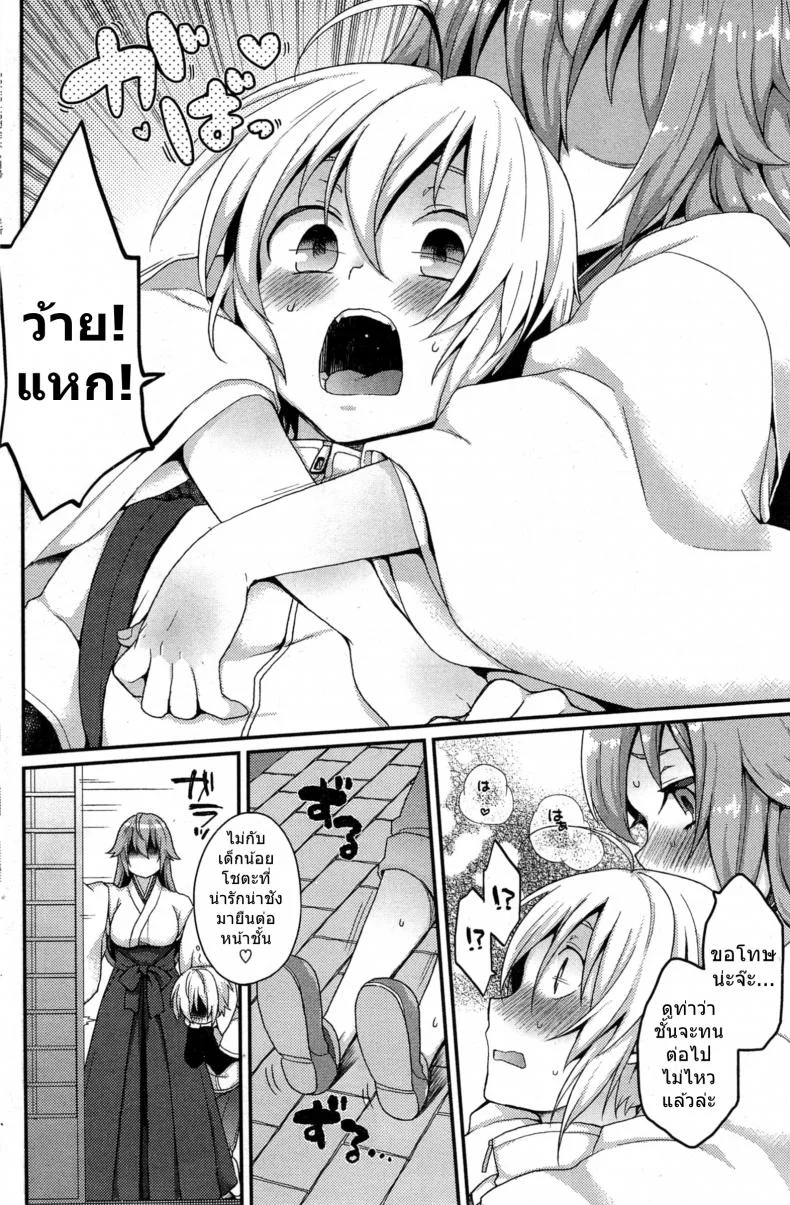 ไอ้หนุ่มสาวแตก กระแทกใจสาวมอน [majoccoid] Boku no Oinari-sama | My Inari (COMIC HOTMiLK 2014-05) หน้า 4
