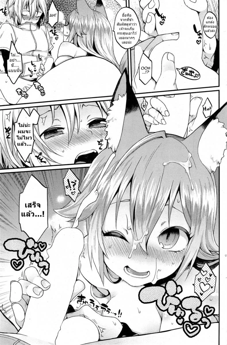 ไอ้หนุ่มสาวแตก กระแทกใจสาวมอน [majoccoid] Boku no Oinari-sama | My Inari (COMIC HOTMiLK 2014-05) หน้า 7