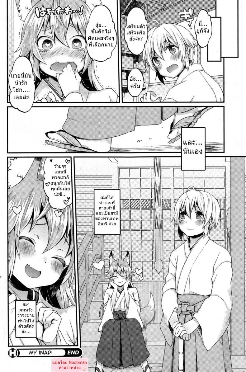 ไอ้หนุ่มสาวแตก กระแทกใจสาวมอน [majoccoid] Boku no Oinari-sama | My Inari (COMIC HOTMiLK 2014-05) หน้า 19