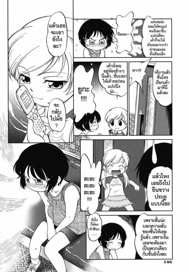 หนูอยากได้มือถือ [Maka Fushigi] Encode (Eroimo) หน้า 5