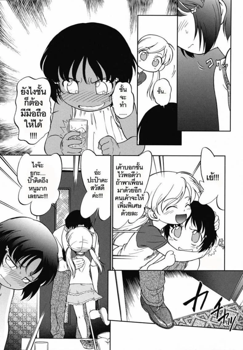หนูอยากได้มือถือ [Maka Fushigi] Encode (Eroimo) หน้า 6