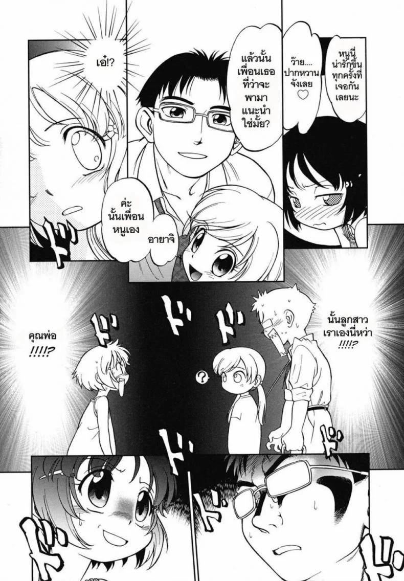หนูอยากได้มือถือ [Maka Fushigi] Encode (Eroimo) หน้า 7