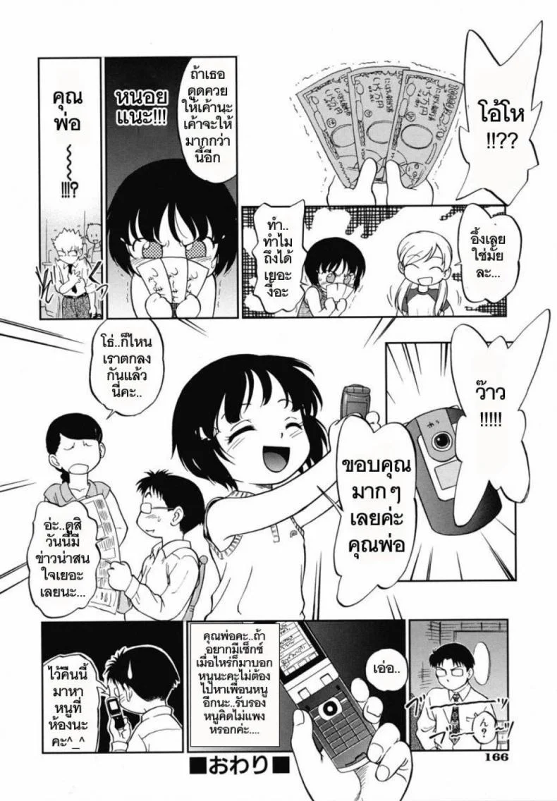 หนูอยากได้มือถือ [Maka Fushigi] Encode (Eroimo) หน้า 23