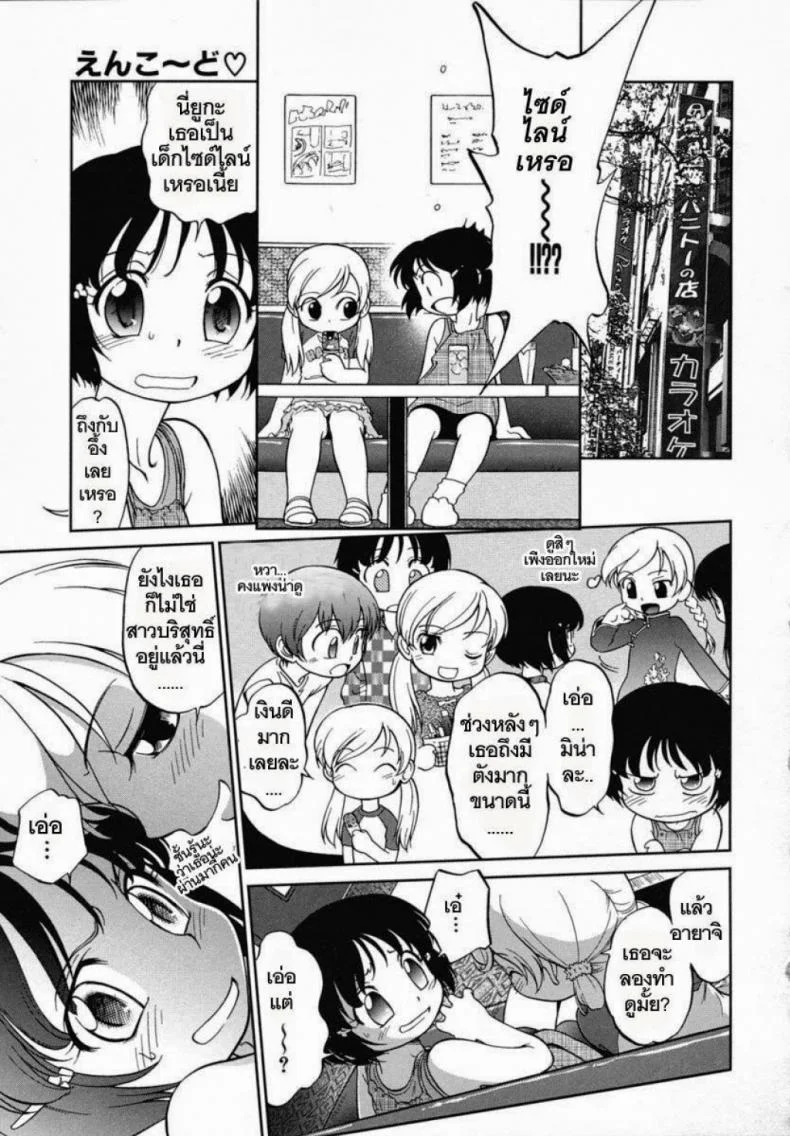 หนูอยากได้มือถือ [Maka Fushigi] Encode หน้า 5