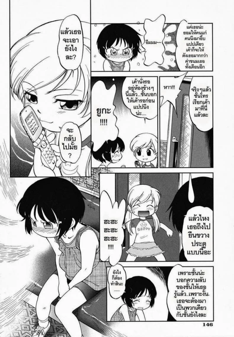 หนูอยากได้มือถือ [Maka Fushigi] Encode หน้า 6
