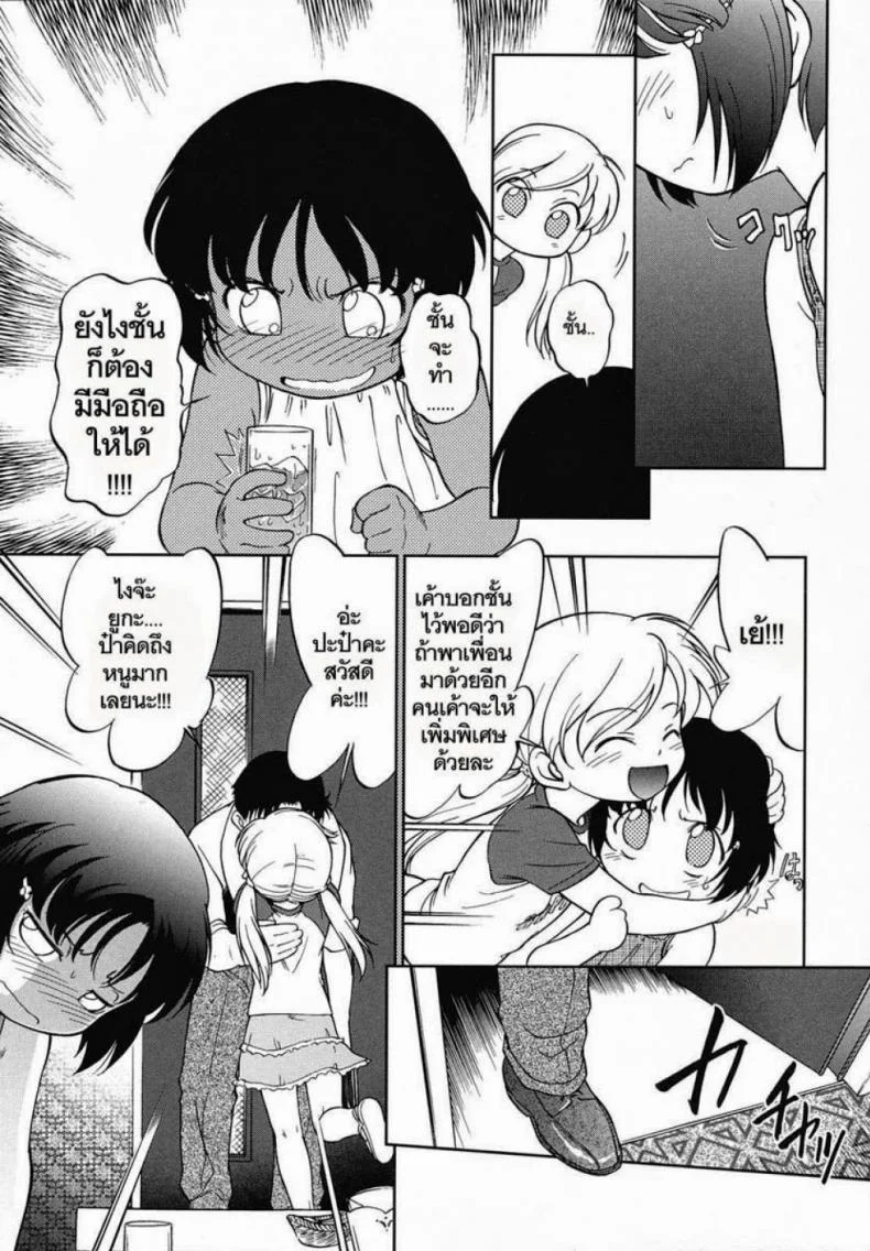หนูอยากได้มือถือ [Maka Fushigi] Encode หน้า 7
