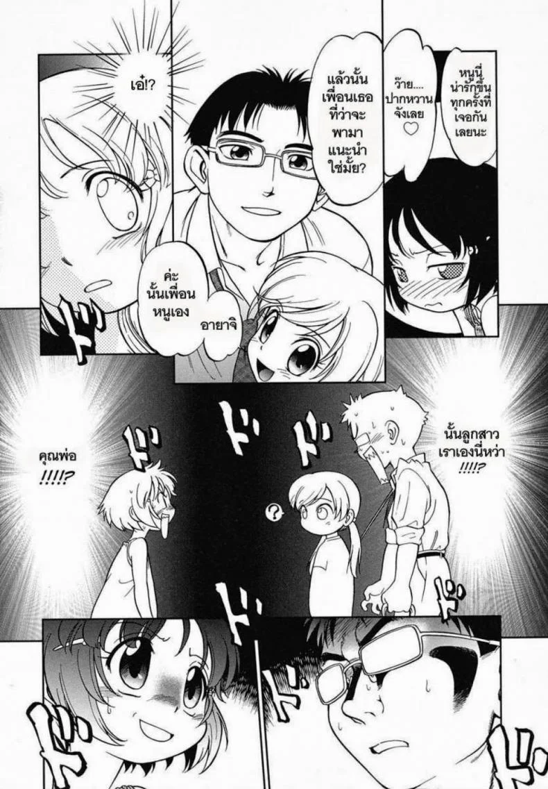 หนูอยากได้มือถือ [Maka Fushigi] Encode หน้า 8