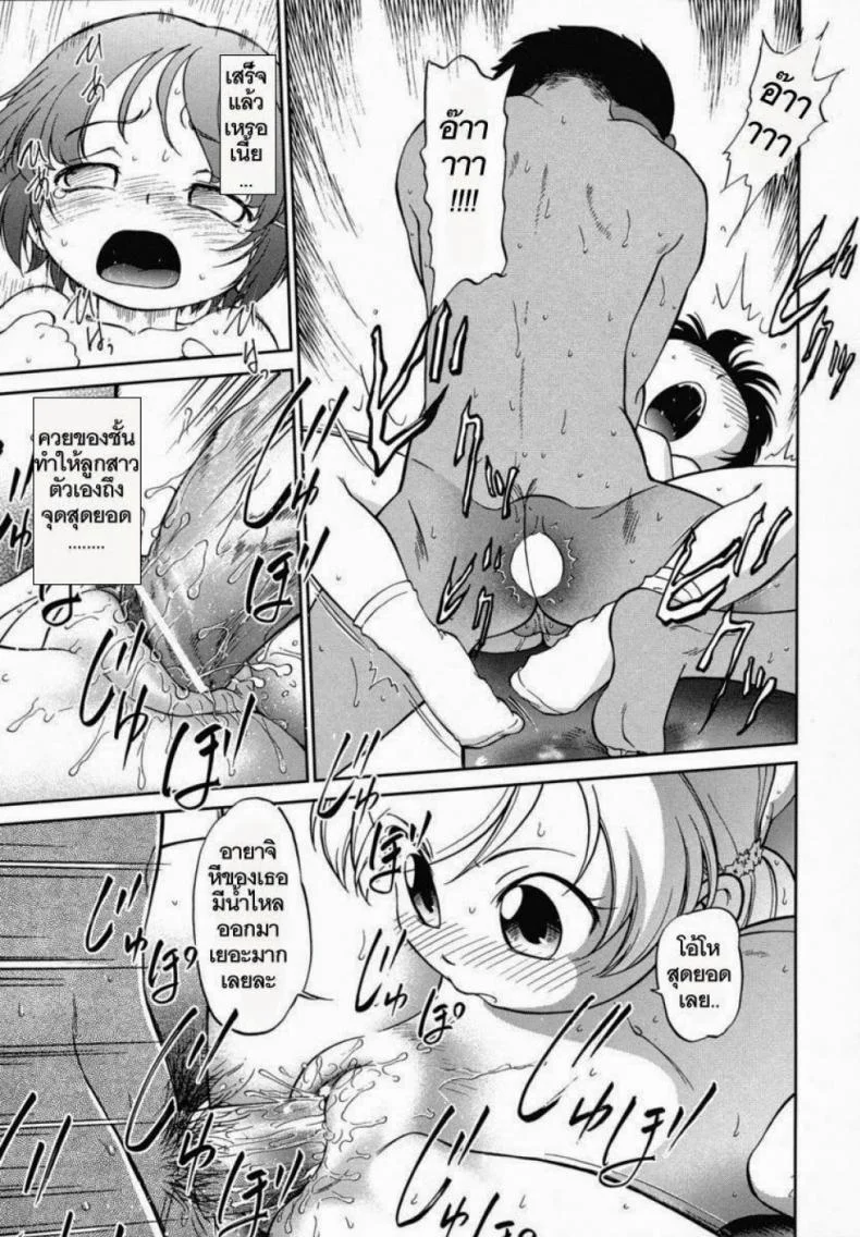 หนูอยากได้มือถือ [Maka Fushigi] Encode หน้า 23