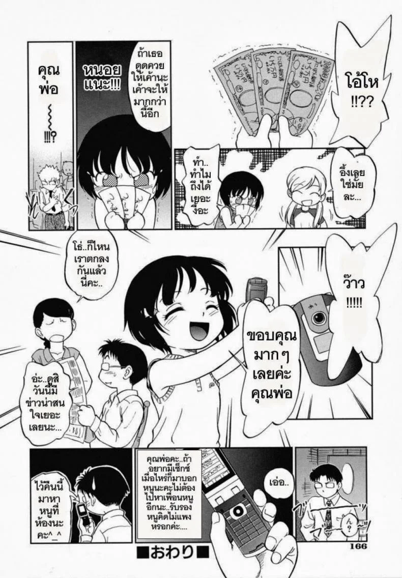 หนูอยากได้มือถือ [Maka Fushigi] Encode หน้า 26