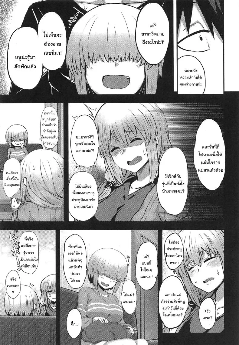 ยานางิเองก็อยากสนุกด้วยนะ (Maki Ikazuya) หน้า 4