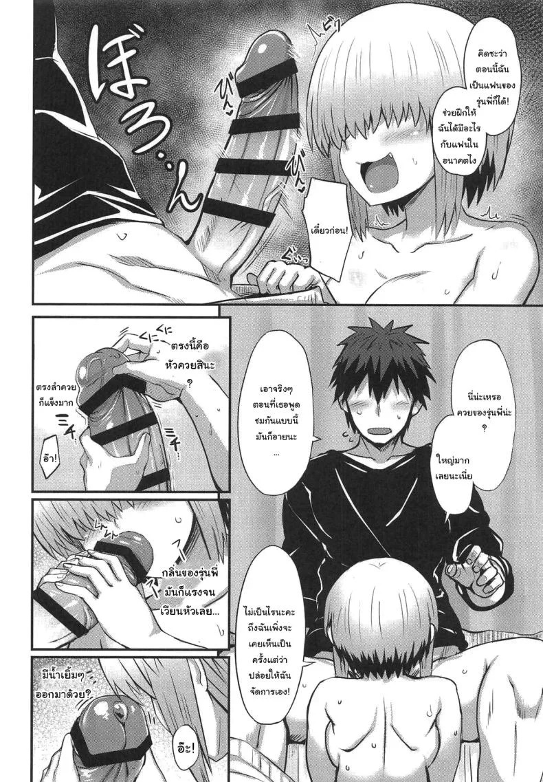 ยานางิเองก็อยากสนุกด้วยนะ (Maki Ikazuya) หน้า 9