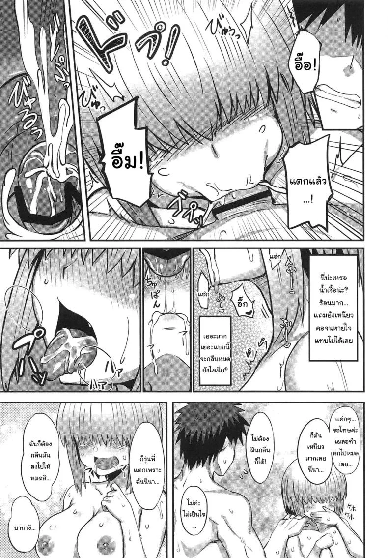 ยานางิเองก็อยากสนุกด้วยนะ (Maki Ikazuya) หน้า 12